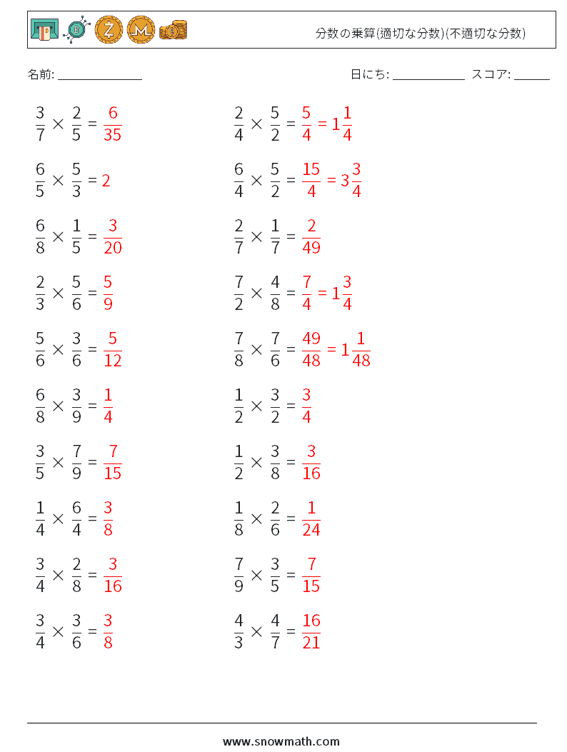 (20) 分数の乗算(適切な分数)(不適切な分数) 数学ワークシート 4 質問、回答