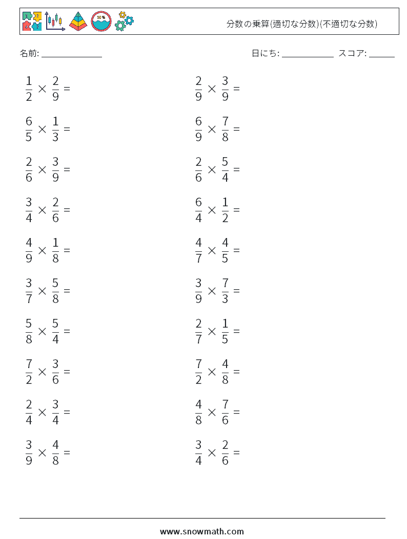 (20) 分数の乗算(適切な分数)(不適切な分数) 数学ワークシート 7