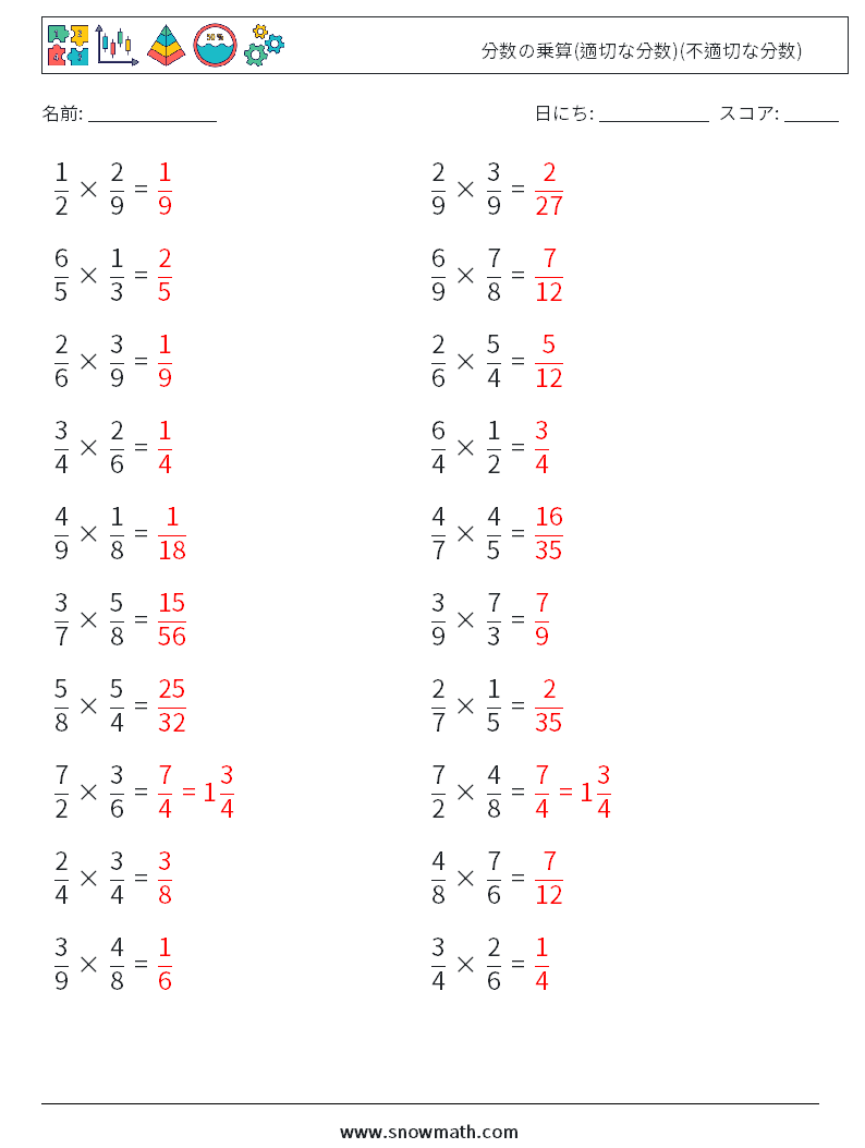 (20) 分数の乗算(適切な分数)(不適切な分数) 数学ワークシート 7 質問、回答