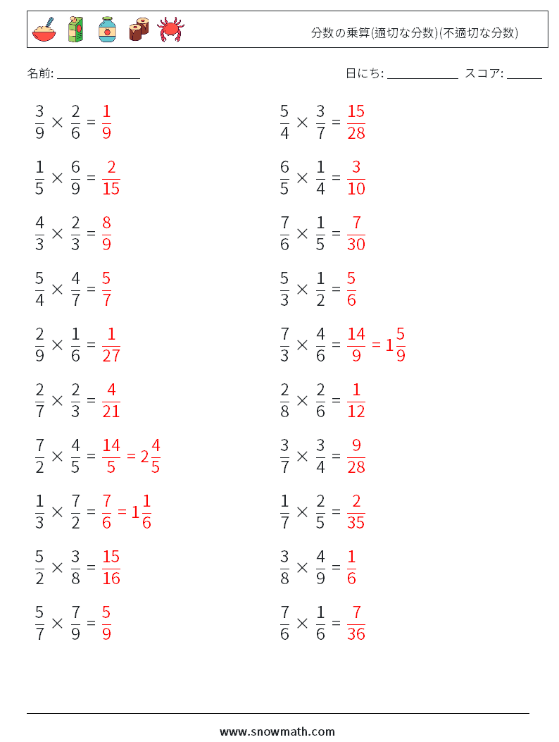 (20) 分数の乗算(適切な分数)(不適切な分数) 数学ワークシート 8 質問、回答