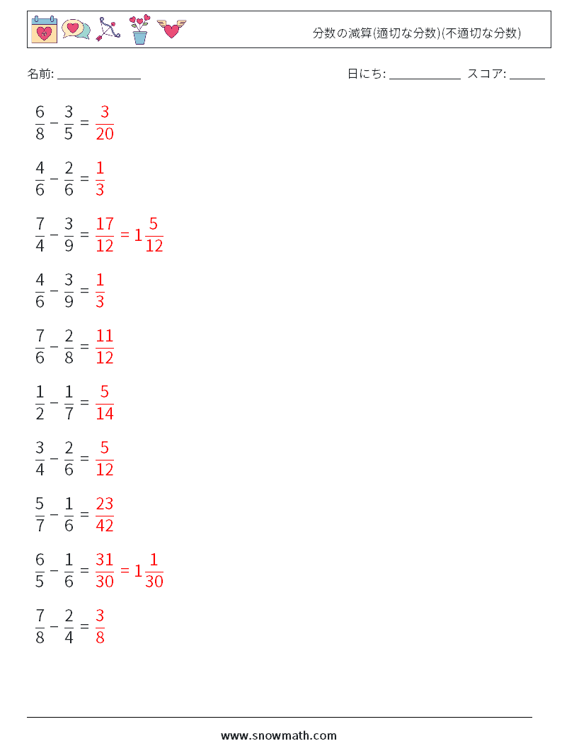 (10) 分数の減算(適切な分数)(不適切な分数) 数学ワークシート 12 質問、回答