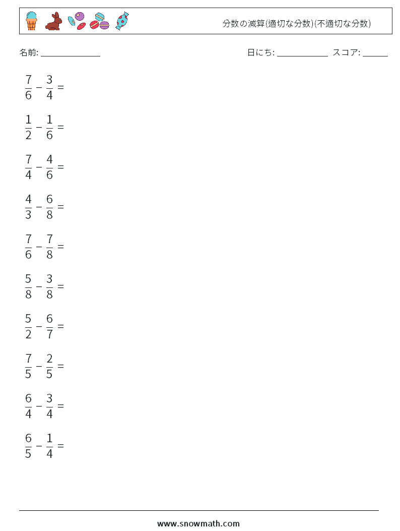 (10) 分数の減算(適切な分数)(不適切な分数) 数学ワークシート 13