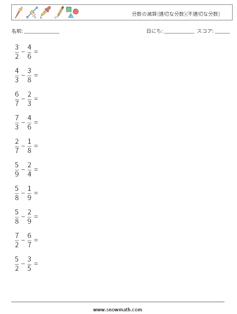 (10) 分数の減算(適切な分数)(不適切な分数) 数学ワークシート 14