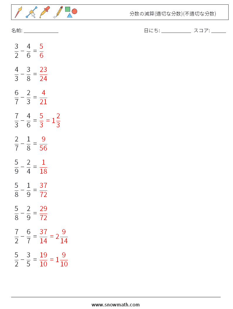 (10) 分数の減算(適切な分数)(不適切な分数) 数学ワークシート 14 質問、回答