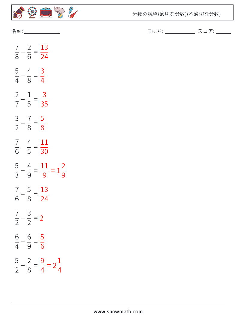 (10) 分数の減算(適切な分数)(不適切な分数) 数学ワークシート 16 質問、回答
