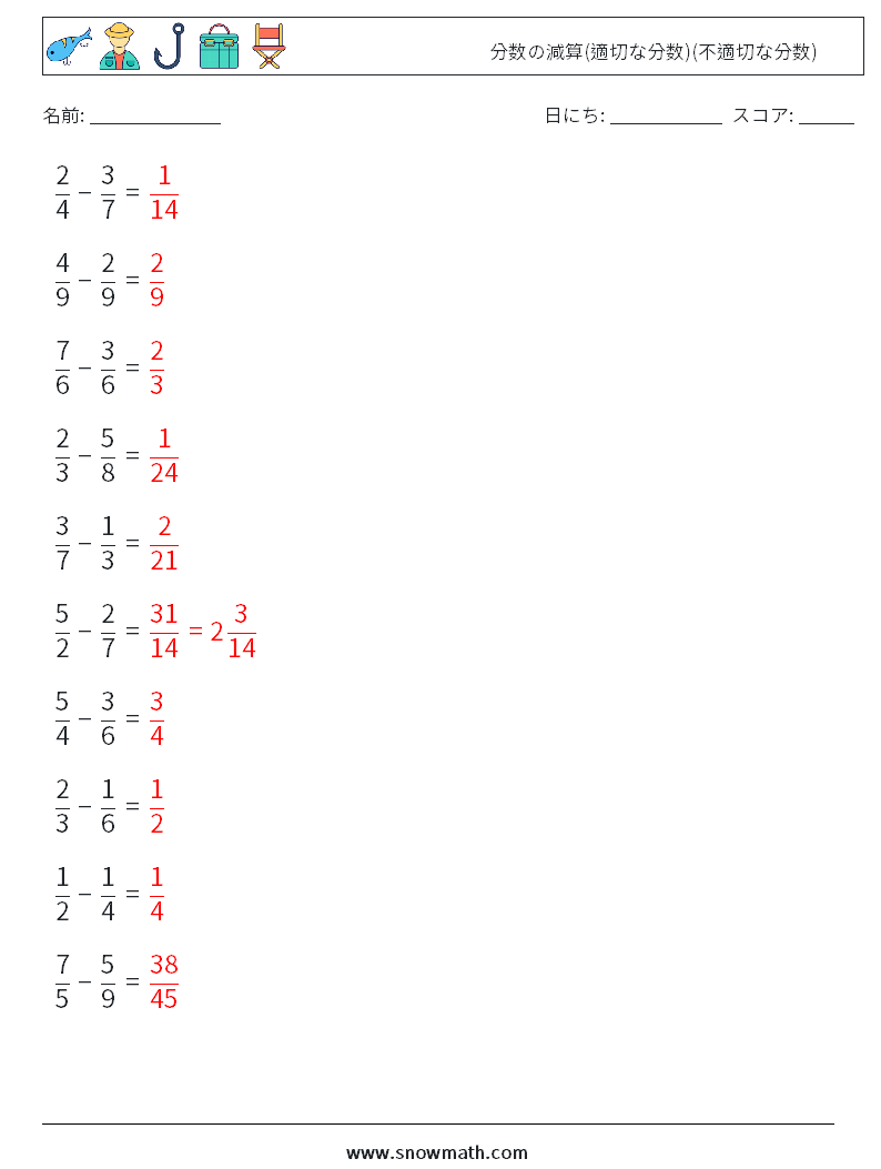 (10) 分数の減算(適切な分数)(不適切な分数) 数学ワークシート 18 質問、回答