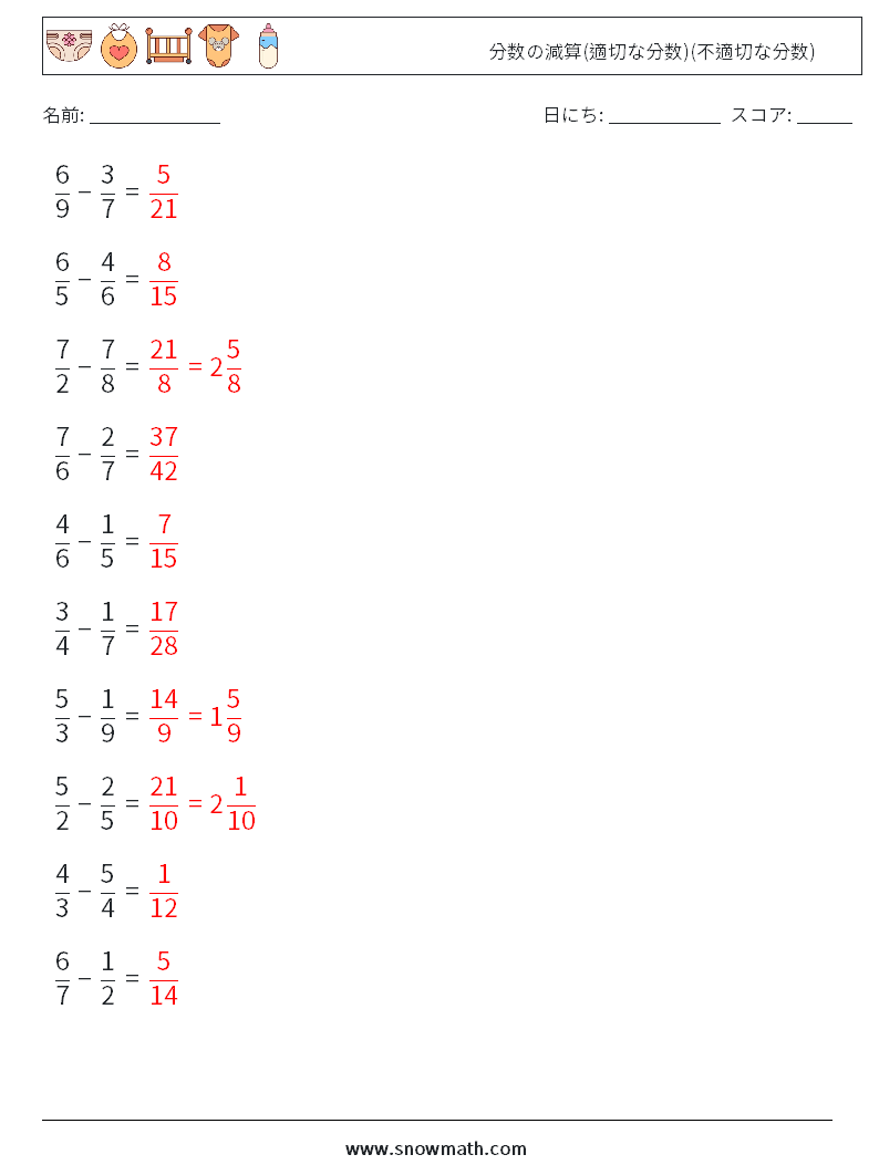 (10) 分数の減算(適切な分数)(不適切な分数) 数学ワークシート 2 質問、回答