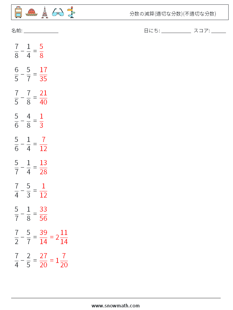 (10) 分数の減算(適切な分数)(不適切な分数) 数学ワークシート 3 質問、回答