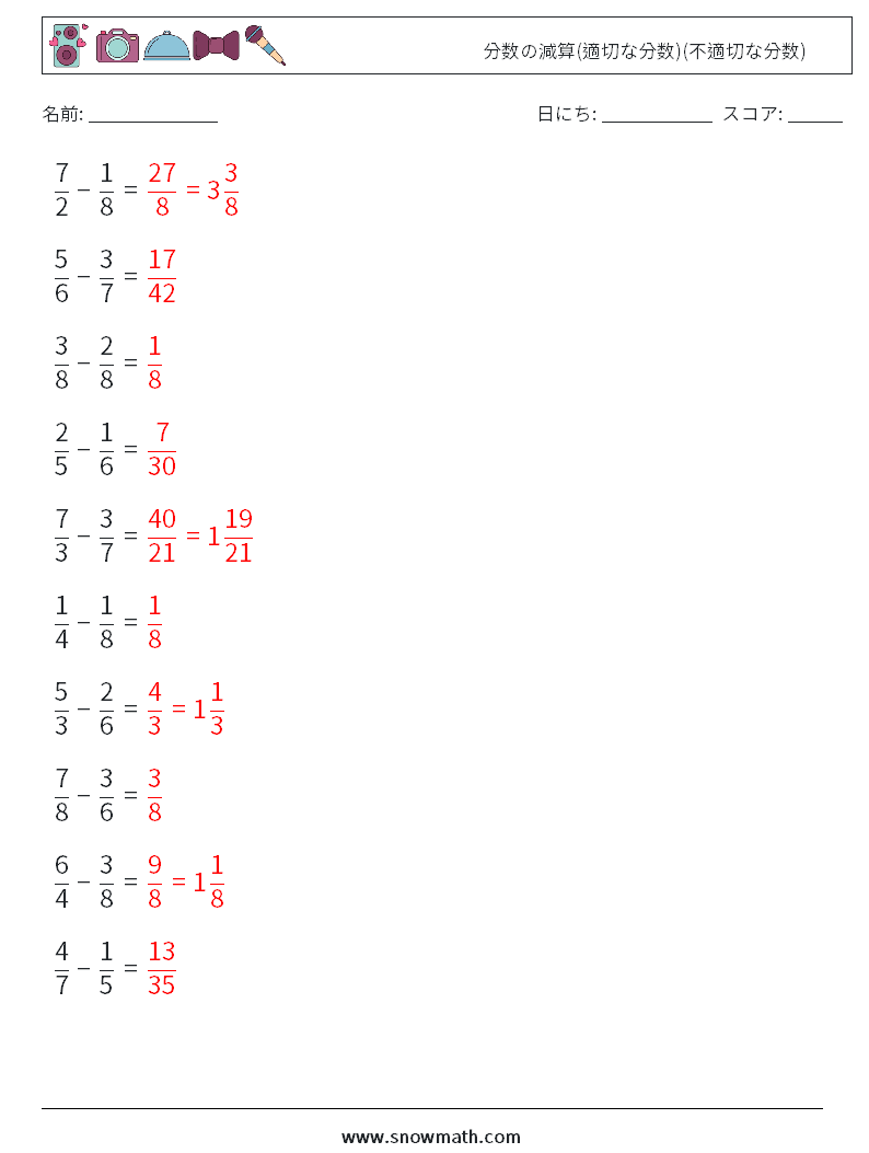 (10) 分数の減算(適切な分数)(不適切な分数) 数学ワークシート 5 質問、回答