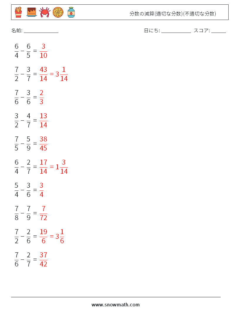 (10) 分数の減算(適切な分数)(不適切な分数) 数学ワークシート 8 質問、回答