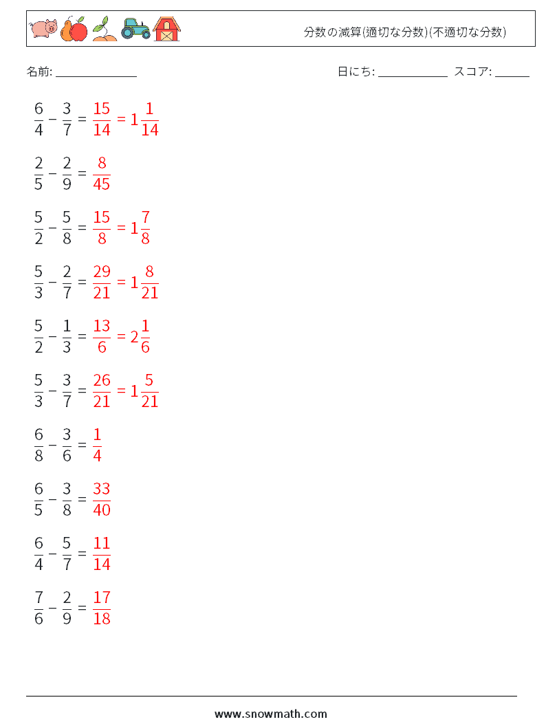 (10) 分数の減算(適切な分数)(不適切な分数) 数学ワークシート 9 質問、回答
