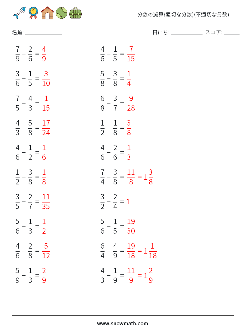 (20) 分数の減算(適切な分数)(不適切な分数) 数学ワークシート 11 質問、回答