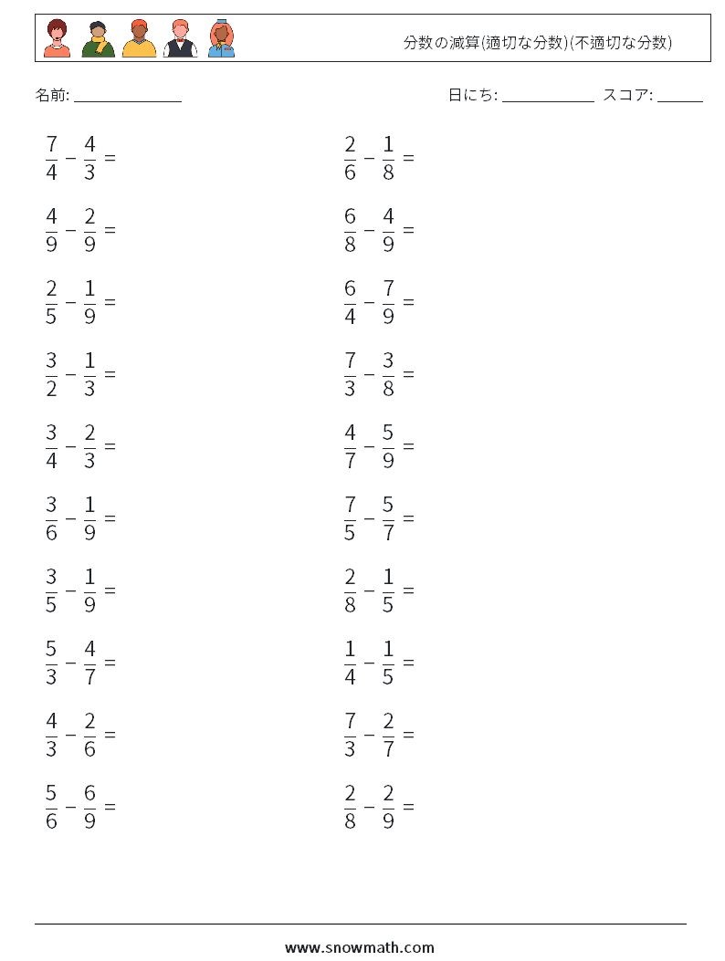 (20) 分数の減算(適切な分数)(不適切な分数) 数学ワークシート 12