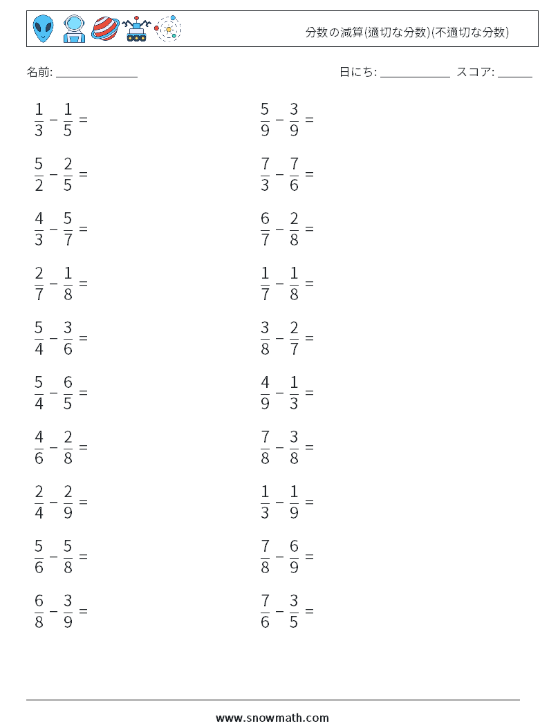(20) 分数の減算(適切な分数)(不適切な分数) 数学ワークシート 14