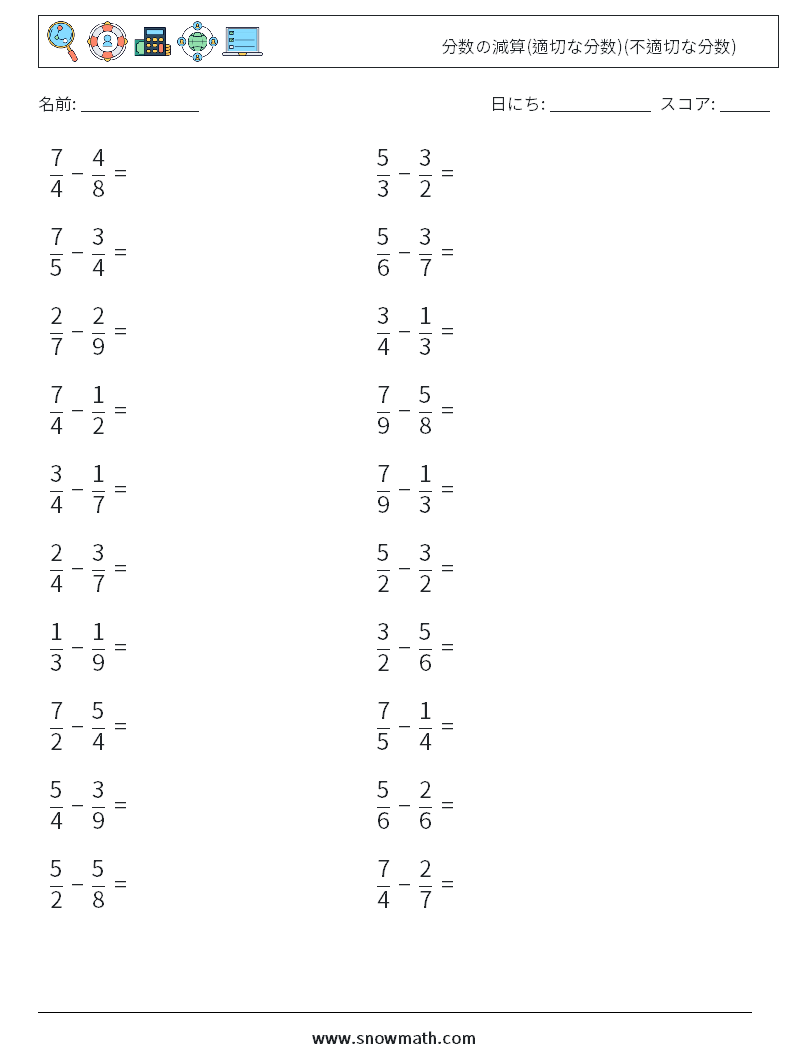 (20) 分数の減算(適切な分数)(不適切な分数) 数学ワークシート 15