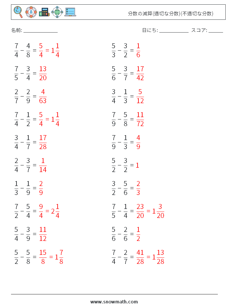 (20) 分数の減算(適切な分数)(不適切な分数) 数学ワークシート 15 質問、回答