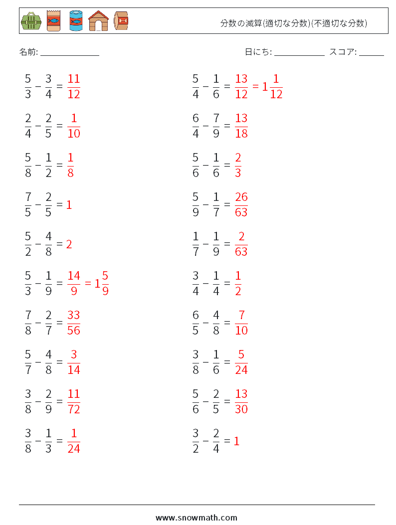 (20) 分数の減算(適切な分数)(不適切な分数) 数学ワークシート 18 質問、回答