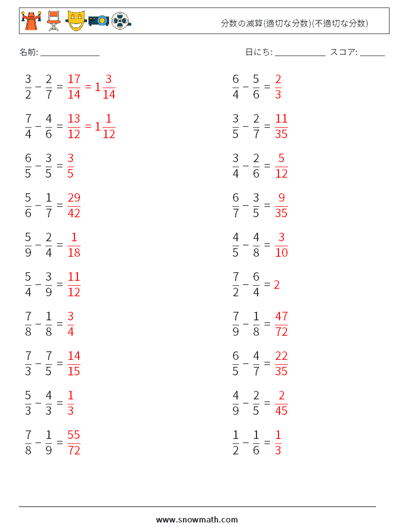 (20) 分数の減算(適切な分数)(不適切な分数) 数学ワークシート 1 質問、回答