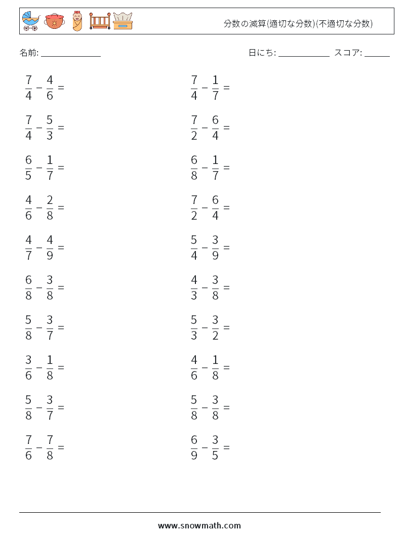 (20) 分数の減算(適切な分数)(不適切な分数) 数学ワークシート 2