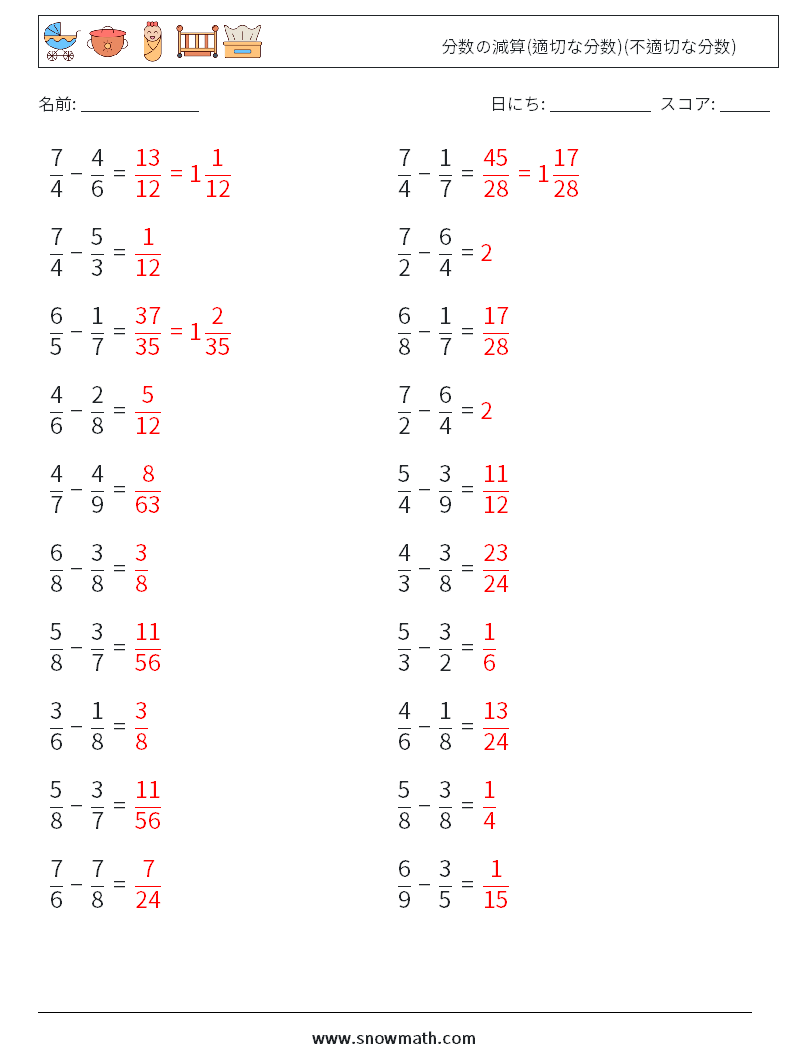 (20) 分数の減算(適切な分数)(不適切な分数) 数学ワークシート 2 質問、回答