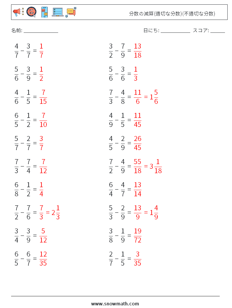 (20) 分数の減算(適切な分数)(不適切な分数) 数学ワークシート 4 質問、回答
