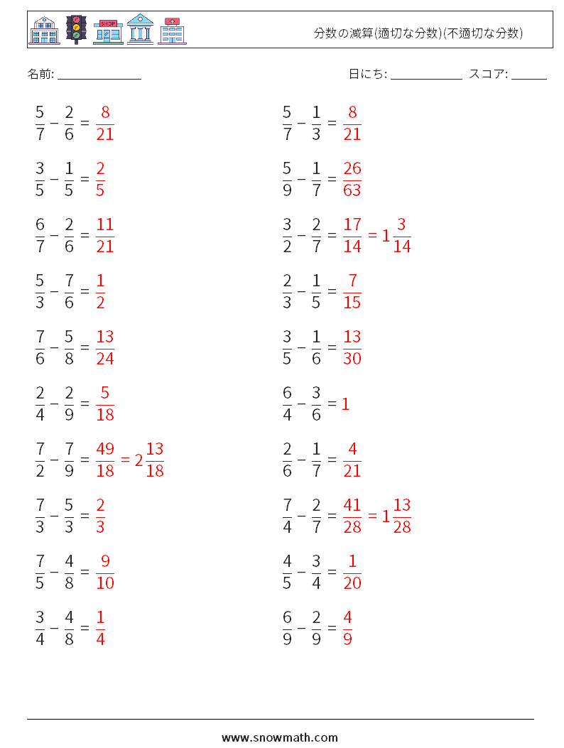 (20) 分数の減算(適切な分数)(不適切な分数) 数学ワークシート 5 質問、回答