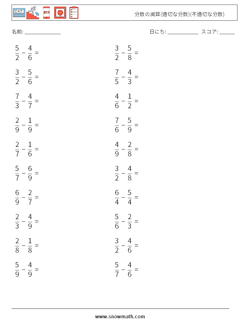 (20) 分数の減算(適切な分数)(不適切な分数) 数学ワークシート 6