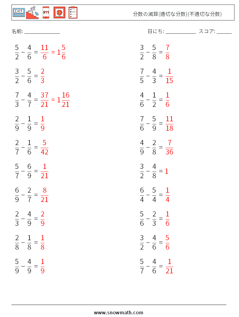 (20) 分数の減算(適切な分数)(不適切な分数) 数学ワークシート 6 質問、回答