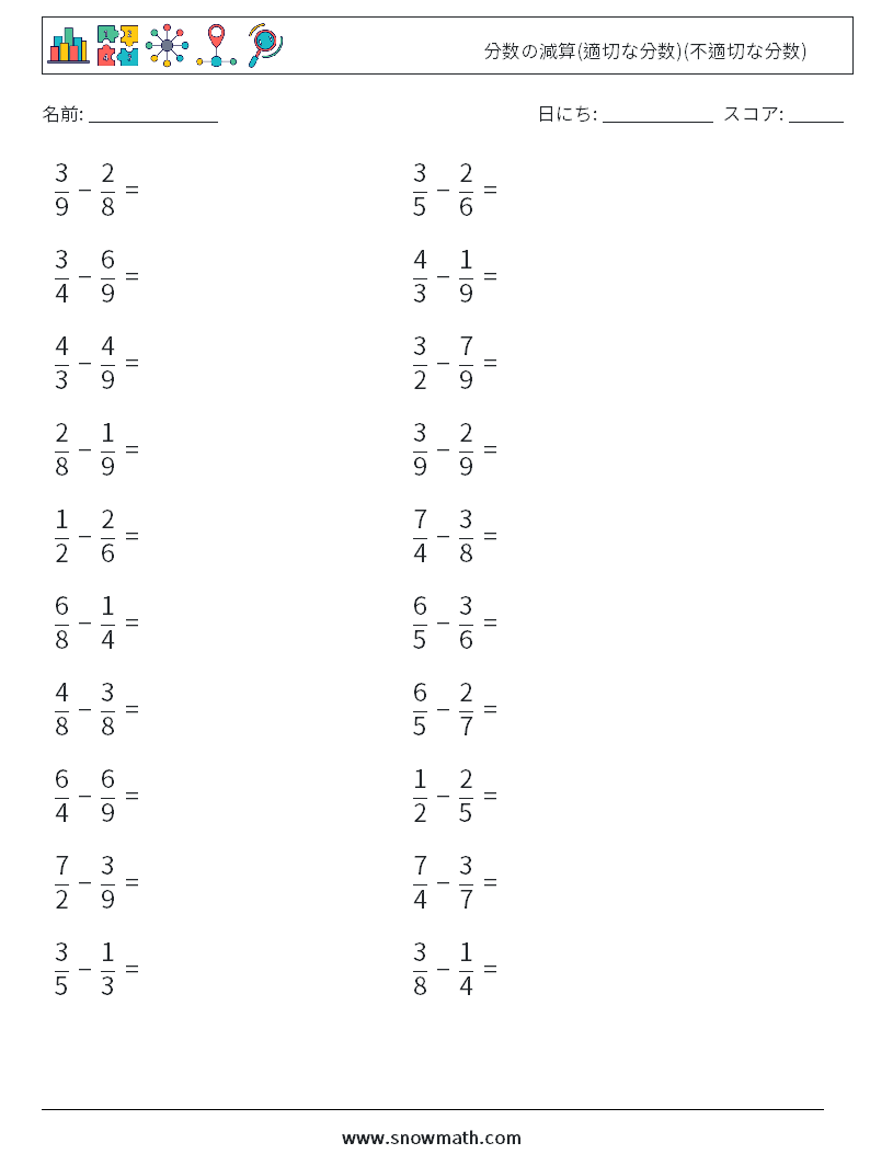 (20) 分数の減算(適切な分数)(不適切な分数) 数学ワークシート 7