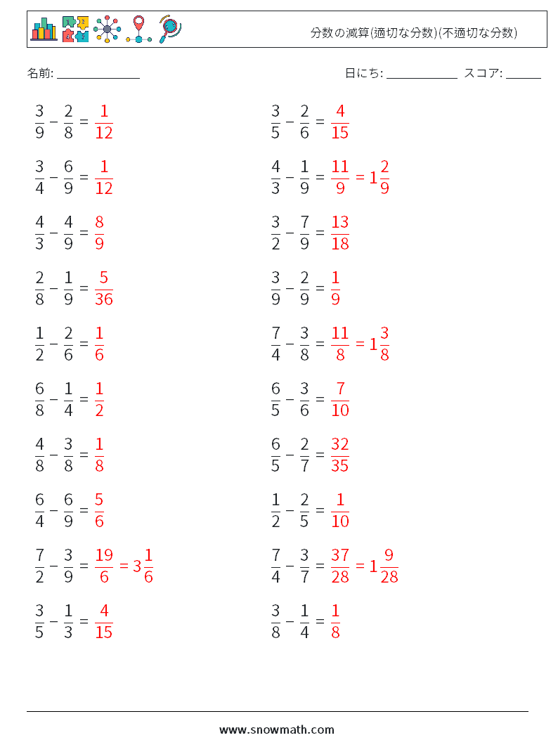 (20) 分数の減算(適切な分数)(不適切な分数) 数学ワークシート 7 質問、回答