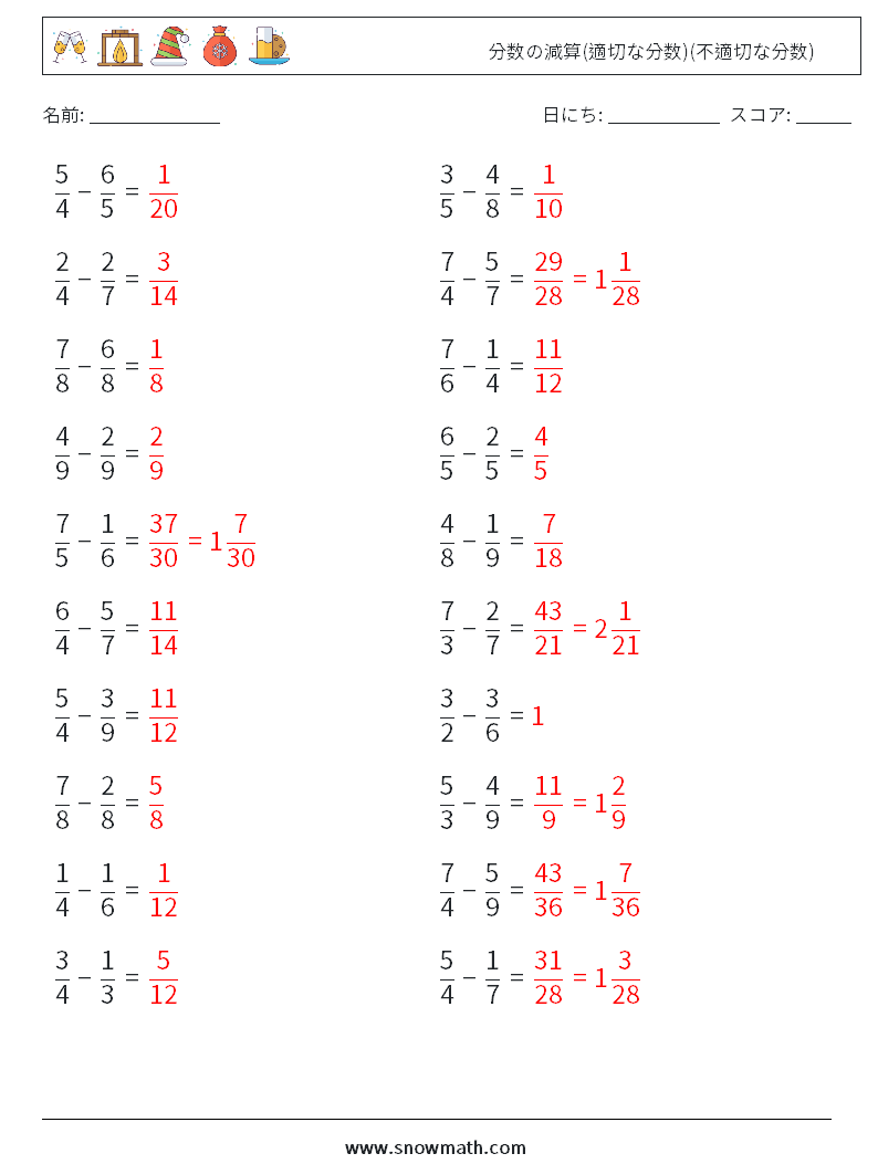 (20) 分数の減算(適切な分数)(不適切な分数) 数学ワークシート 9 質問、回答