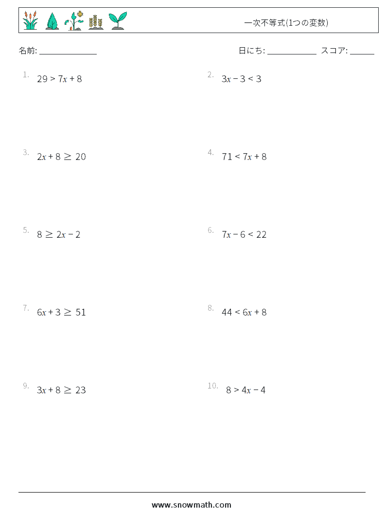 一次不等式(1つの変数) 数学ワークシート 1