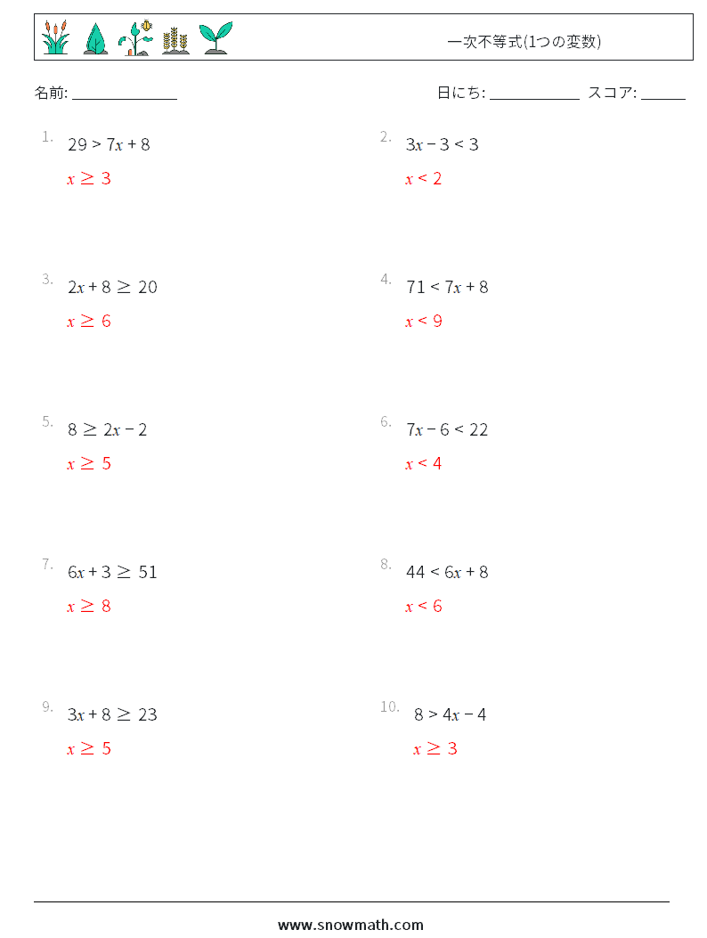 一次不等式(1つの変数) 数学ワークシート 1 質問、回答