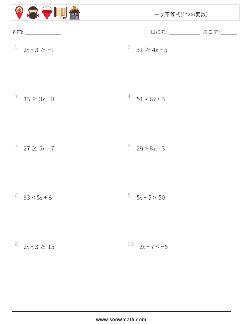 一次不等式(1つの変数) 数学ワークシート 2
