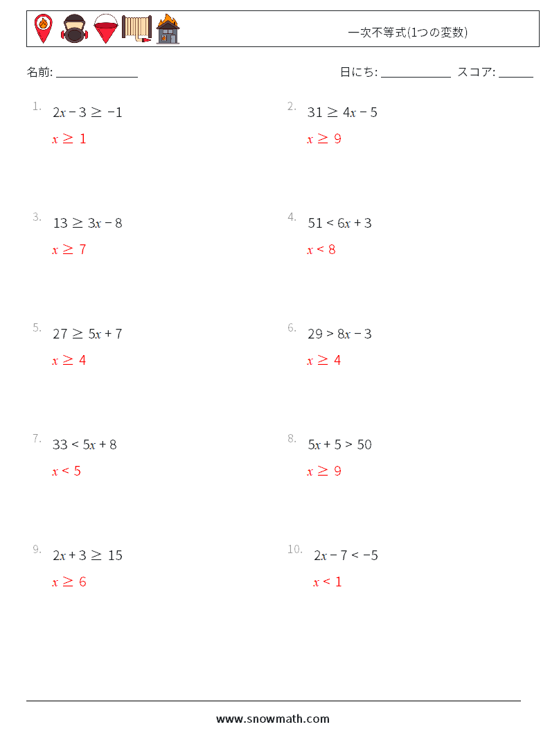 一次不等式(1つの変数) 数学ワークシート 2 質問、回答