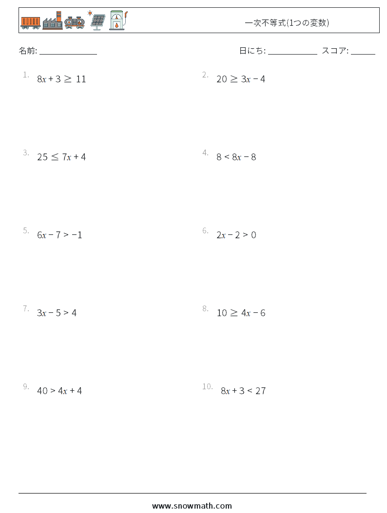 一次不等式(1つの変数) 数学ワークシート 3