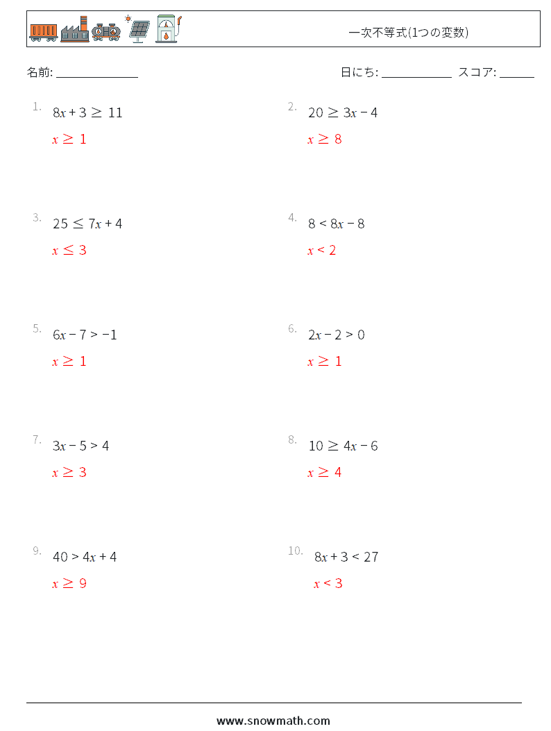 一次不等式(1つの変数) 数学ワークシート 3 質問、回答