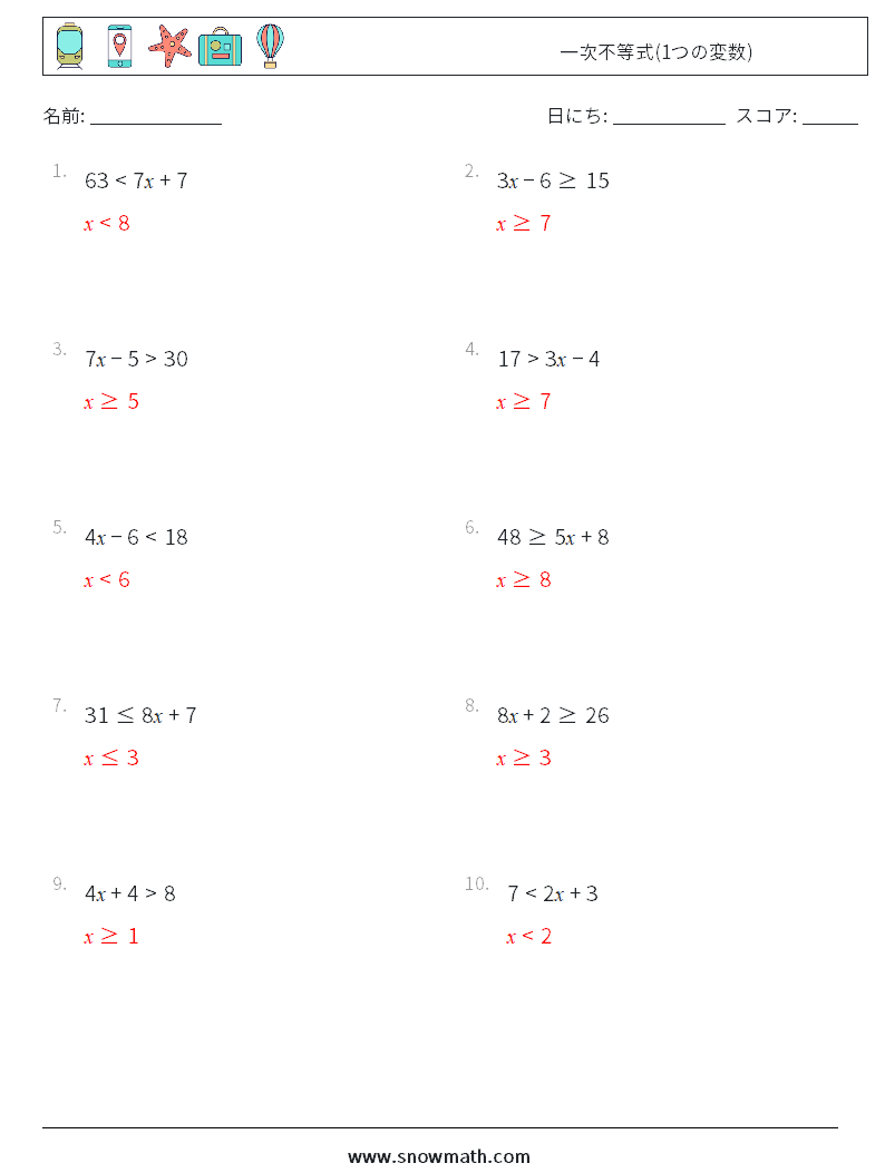 一次不等式(1つの変数) 数学ワークシート 4 質問、回答