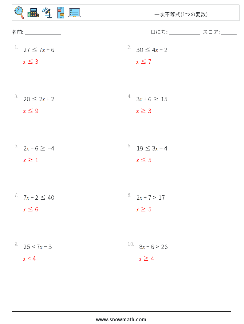 一次不等式(1つの変数) 数学ワークシート 5 質問、回答