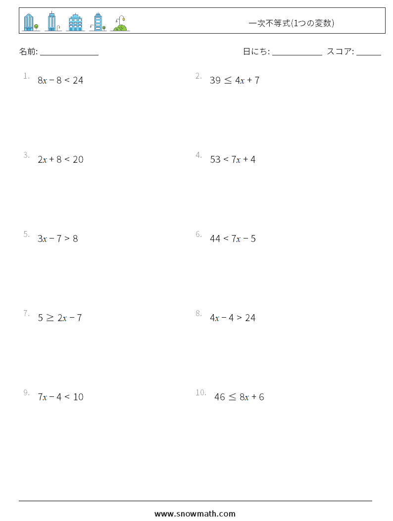 一次不等式(1つの変数) 数学ワークシート 6