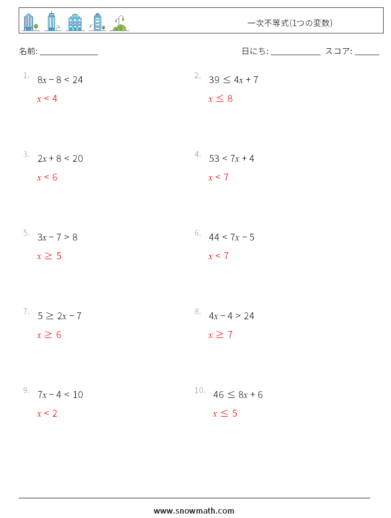 一次不等式(1つの変数) 数学ワークシート 6 質問、回答