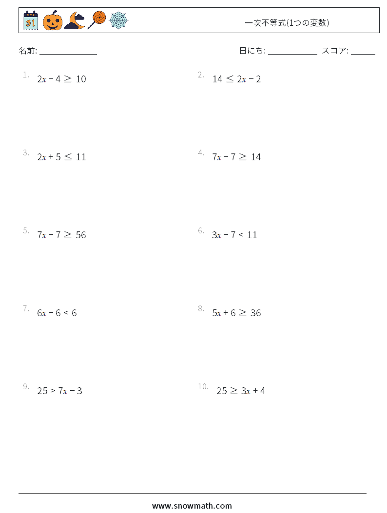 一次不等式(1つの変数) 数学ワークシート 7