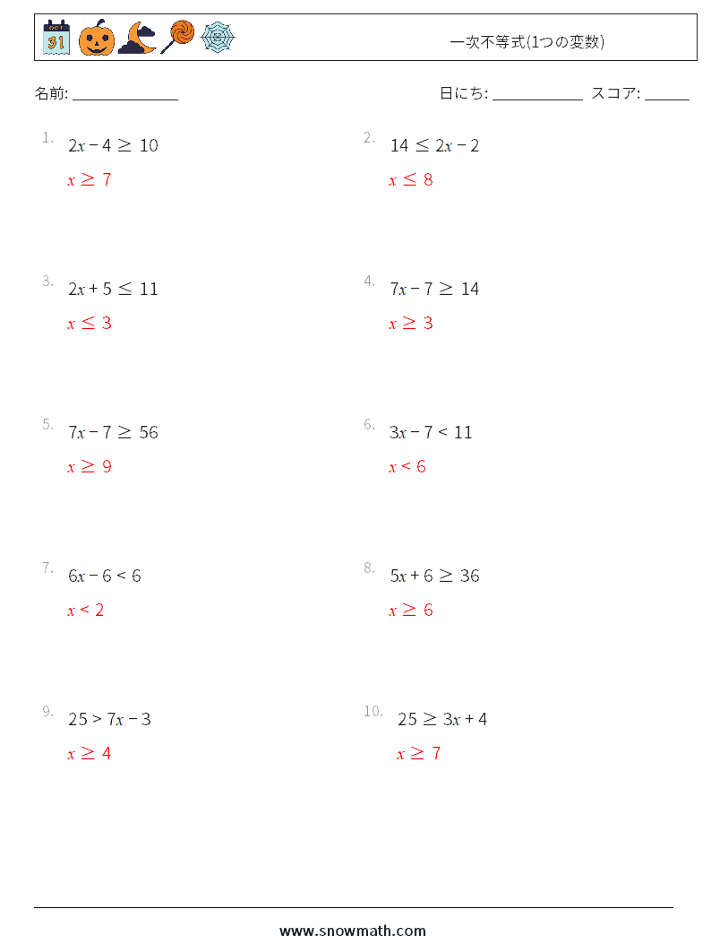 一次不等式(1つの変数) 数学ワークシート 7 質問、回答
