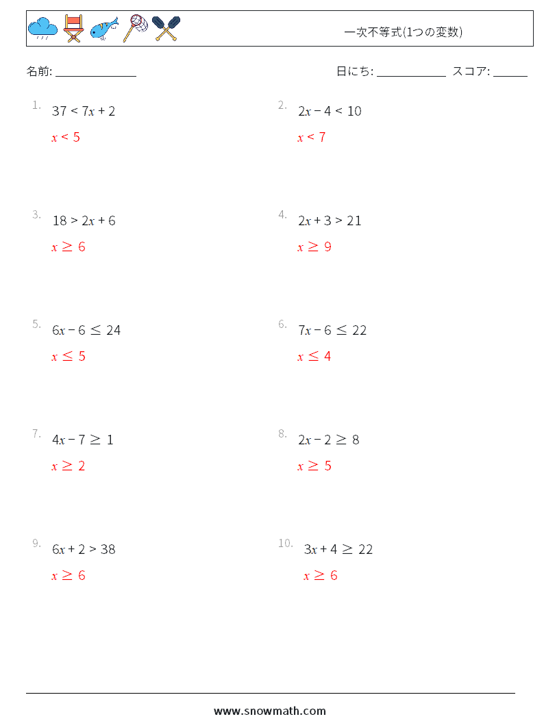 一次不等式(1つの変数) 数学ワークシート 8 質問、回答