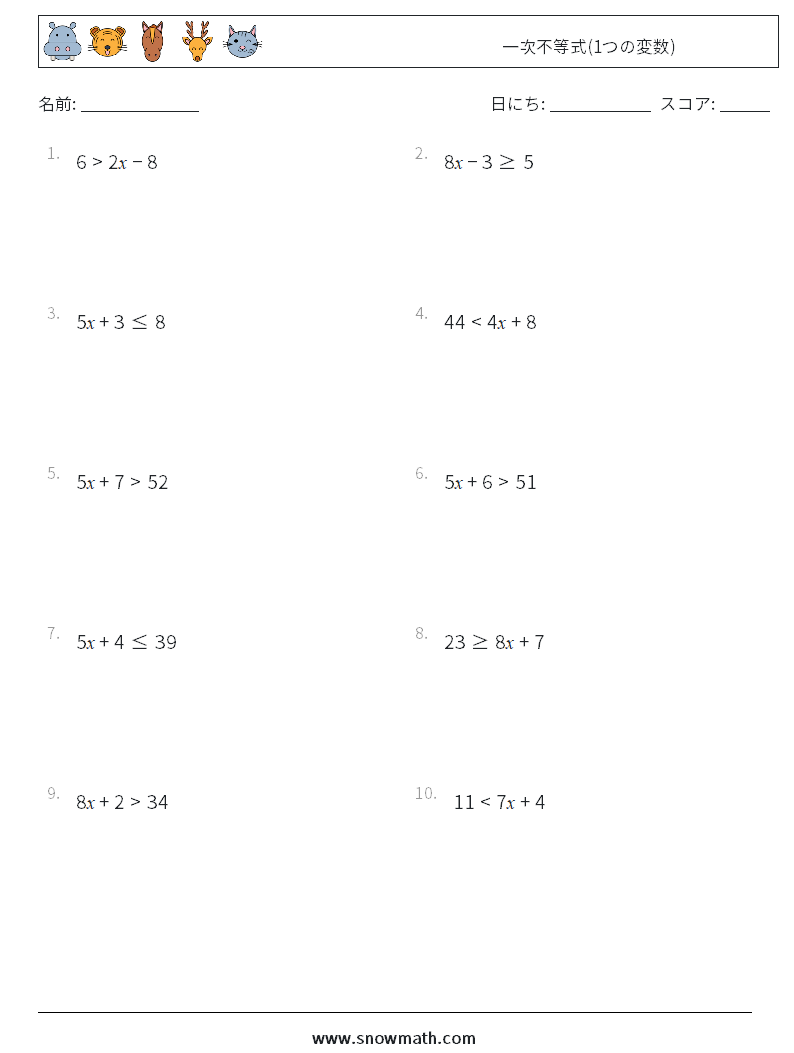 一次不等式(1つの変数) 数学ワークシート 9