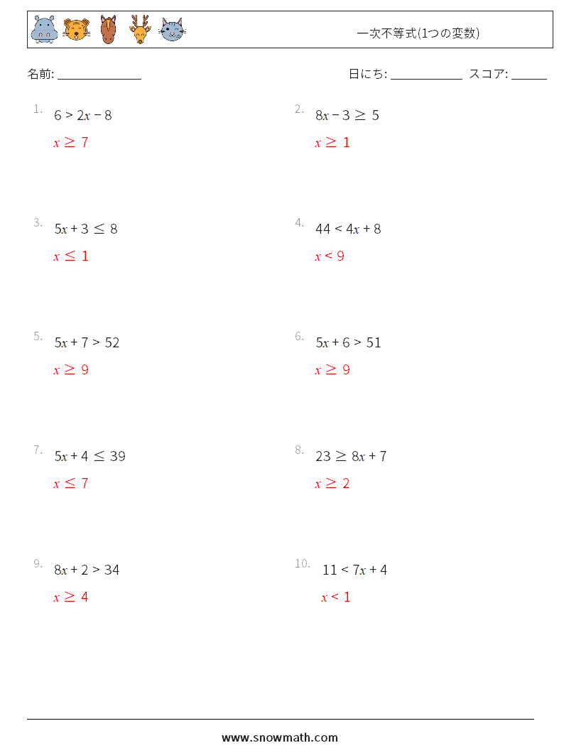 一次不等式(1つの変数) 数学ワークシート 9 質問、回答