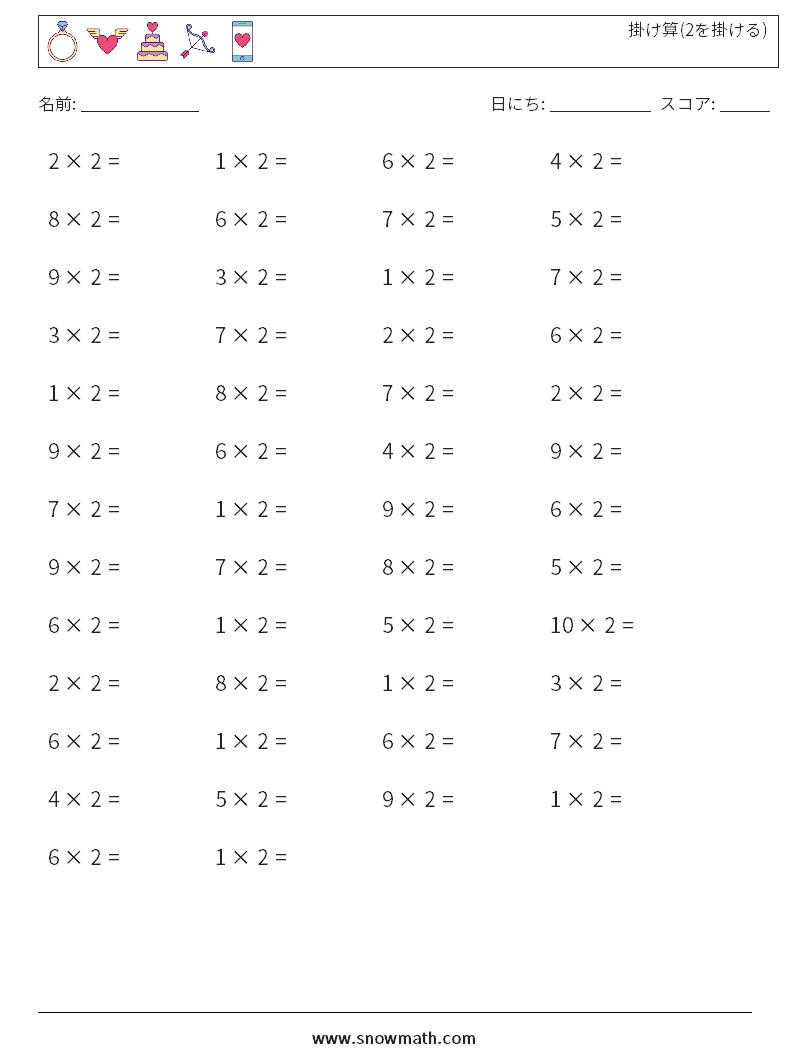 (50) 掛け算(2を掛ける) 数学ワークシート 1