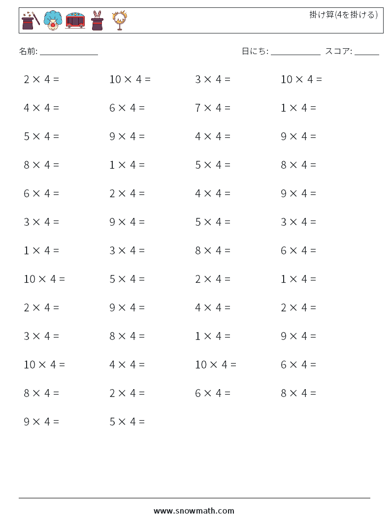 (50) 掛け算(4を掛ける) 数学ワークシート 2