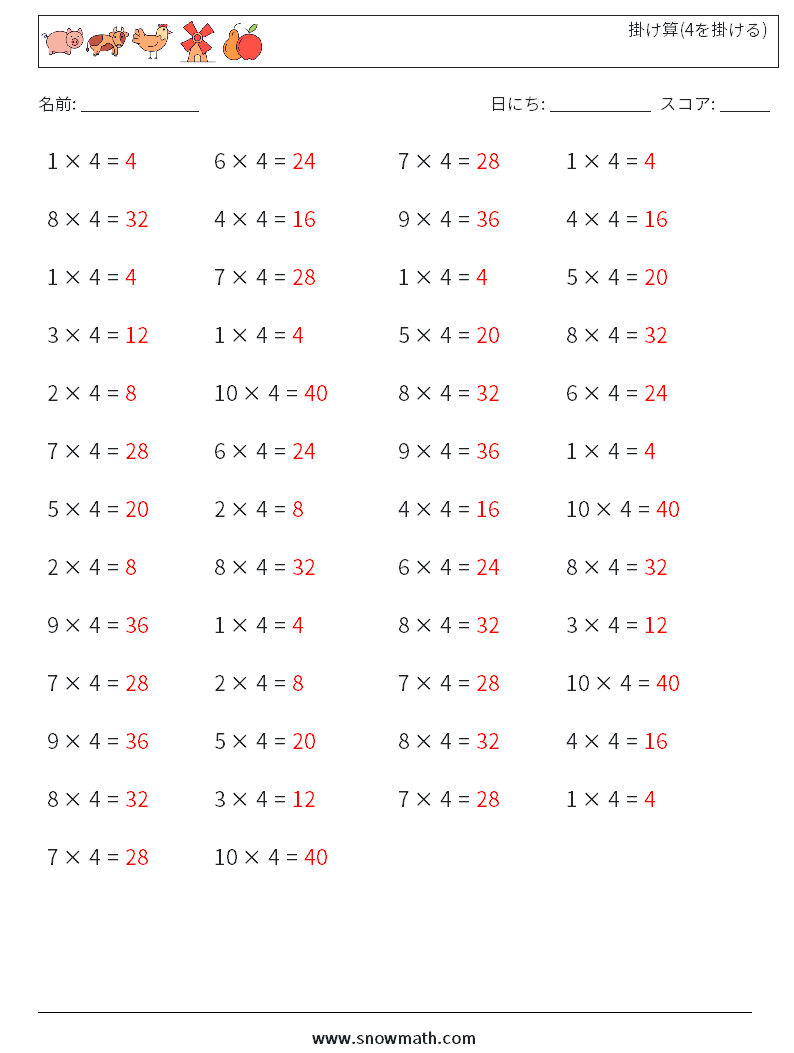 (50) 掛け算(4を掛ける) 数学ワークシート 5 質問、回答