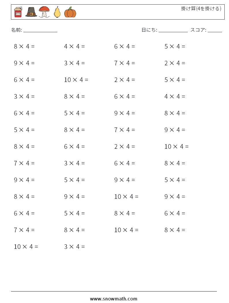(50) 掛け算(4を掛ける) 数学ワークシート 8
